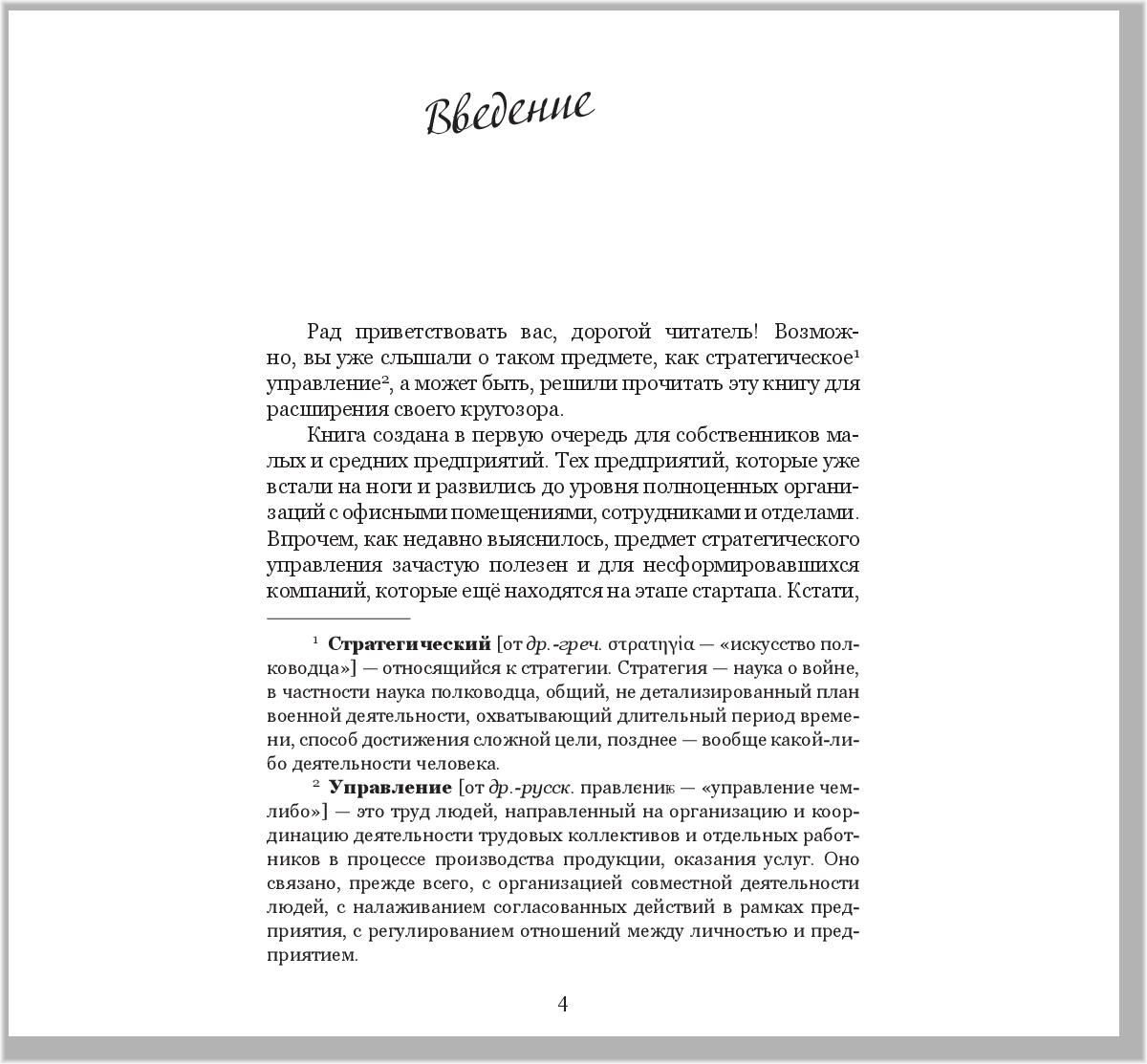 СТРАТЕГИЧЕСКОЕ УПРАВЛЕНИЕ простым языком